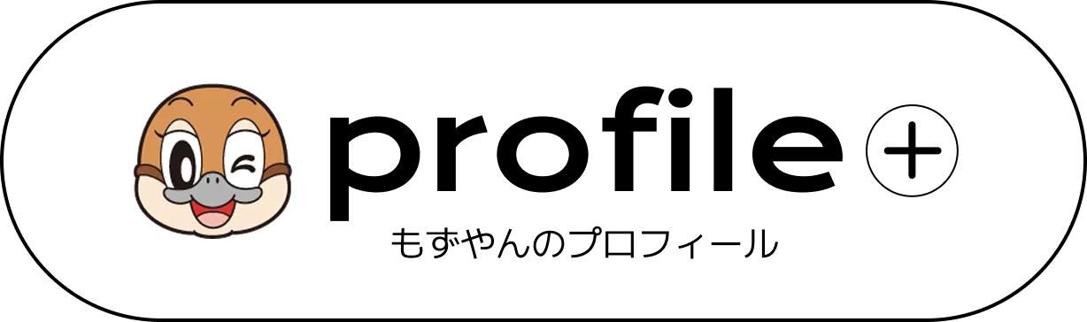もずやんのプロフィールを見る