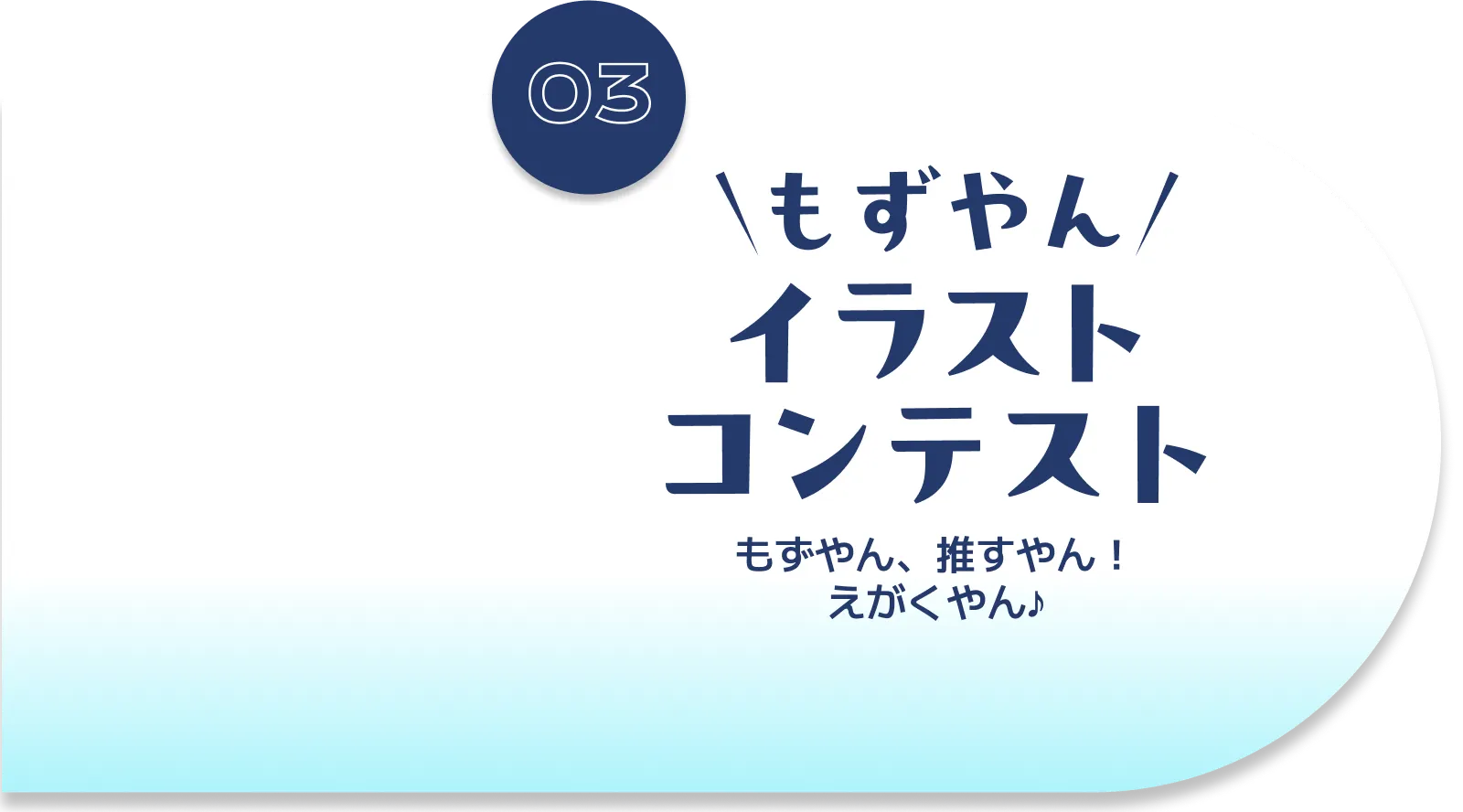イラストコンテスト